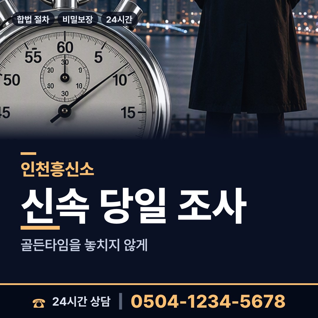 인천 삼산1동 실거주지확인 상담 안내