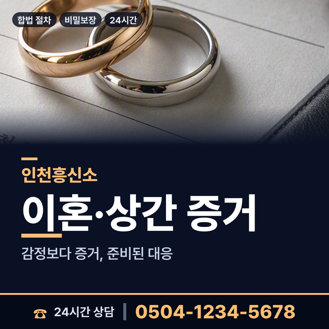 인천 삼산1동 신속조사 상담 안내