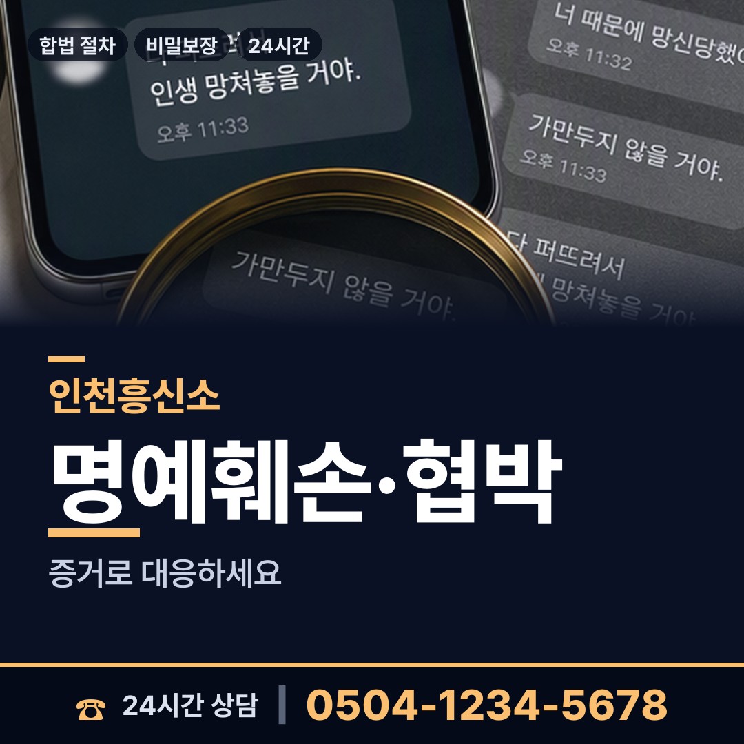 인천 삼산1동 민간조사업체 상담 안내