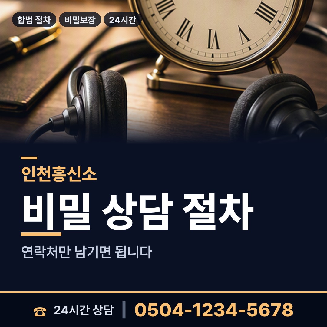 인천 삼산1동 인터넷흥신소 상담 안내