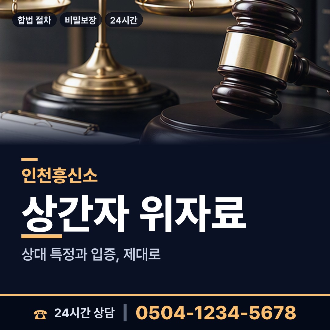 인천 삼산1동 면접교섭조사 상담 안내