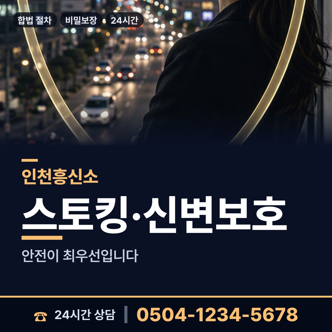 인천 삼산1동 민간조사업체 상담 안내
